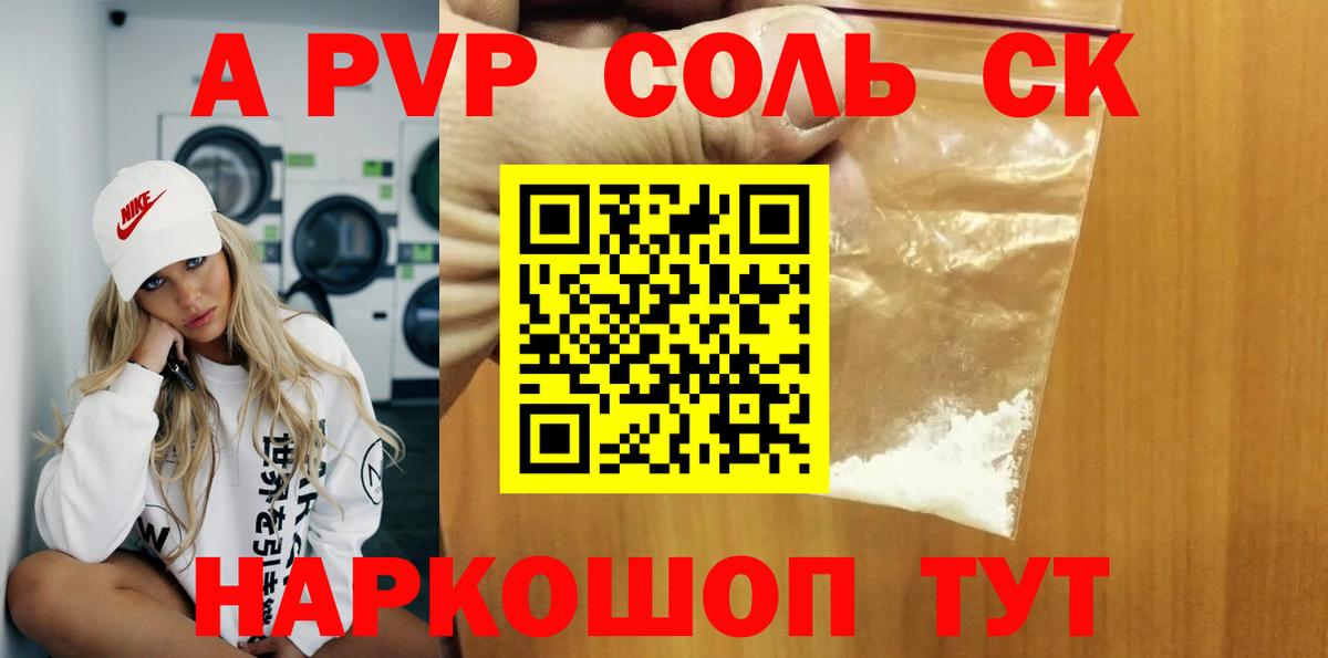 APVP  Alpha PVP VHQ  Alfa_PVP Crystall  Вход с VPN  Пугачёв 
