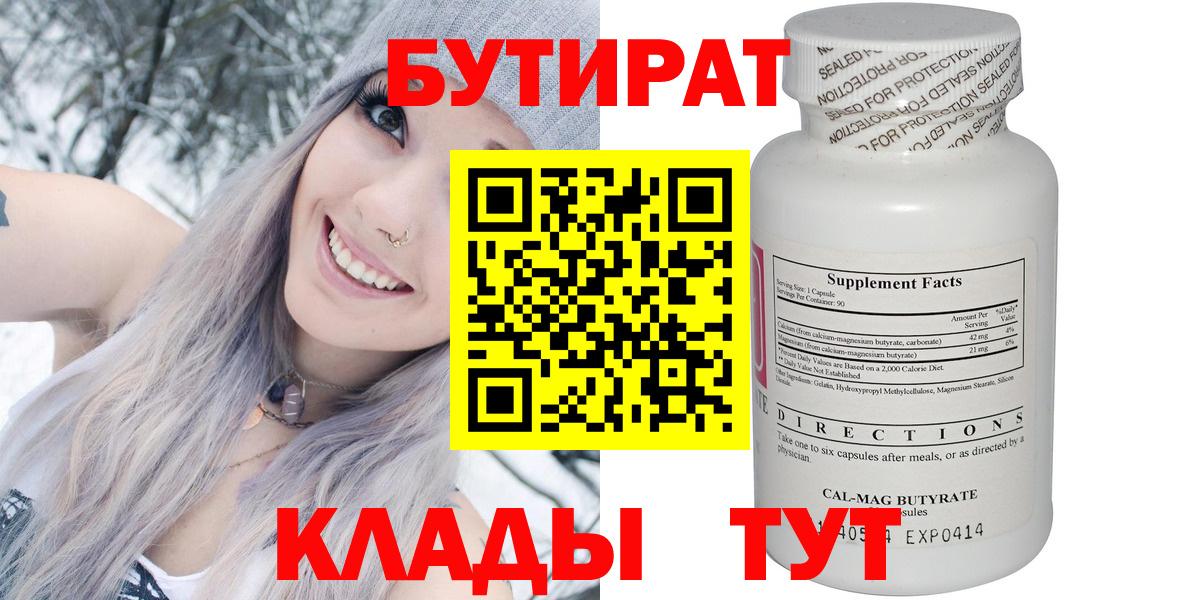 Бутират 1.4BDO  Вход с VPN  БУТИРАТ  Пугачёв 