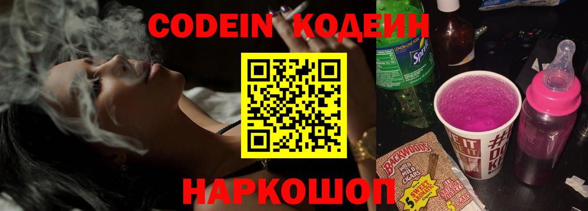 Пугачёв  Codein Purple Drank  Вход с VPN  Codein напиток Lean (лин) 