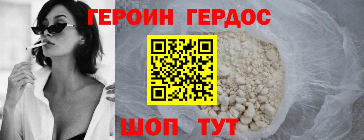 Героин VHQ  Вход с VPN  Пугачёв 