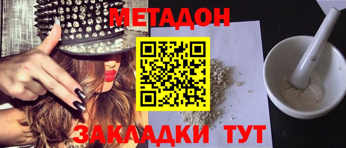 Метадон VHQ  МЕТАДОН methadone  Пугачёв  Вход с VPN 